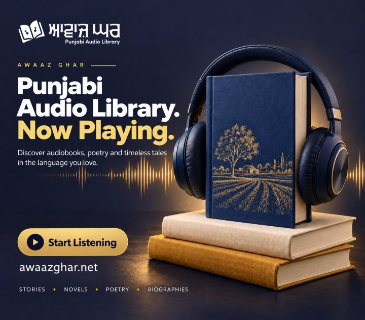 Awaaz Ghar - Punjabi Audio Library. Start listening
